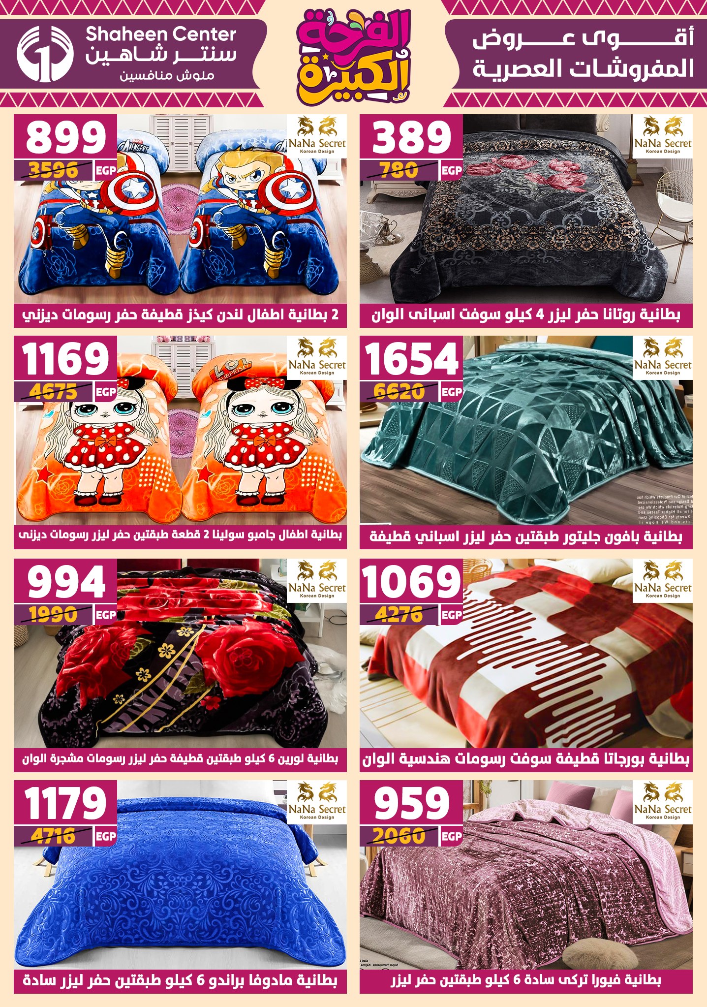 shaheen-center offers from 3jul to 1jun 2025 عروض سنتر شاهين من 3 يوليو حتى 1 يونيو 2025 صفحة رقم 68